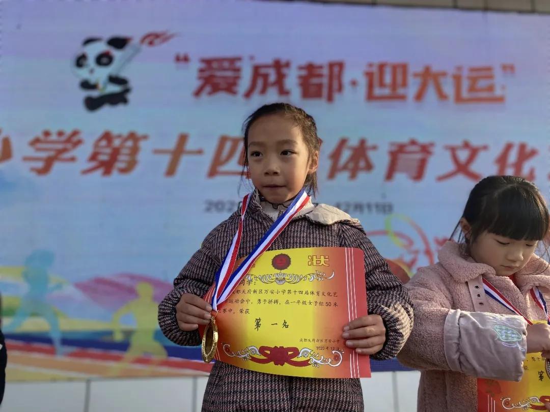 爱成都，迎大运——万安小学第十四届体育文化艺术节顺利闭幕