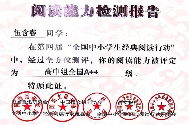 贺：成都市华阳中学在第四届全国中小学生经典阅读行动中斩获佳绩