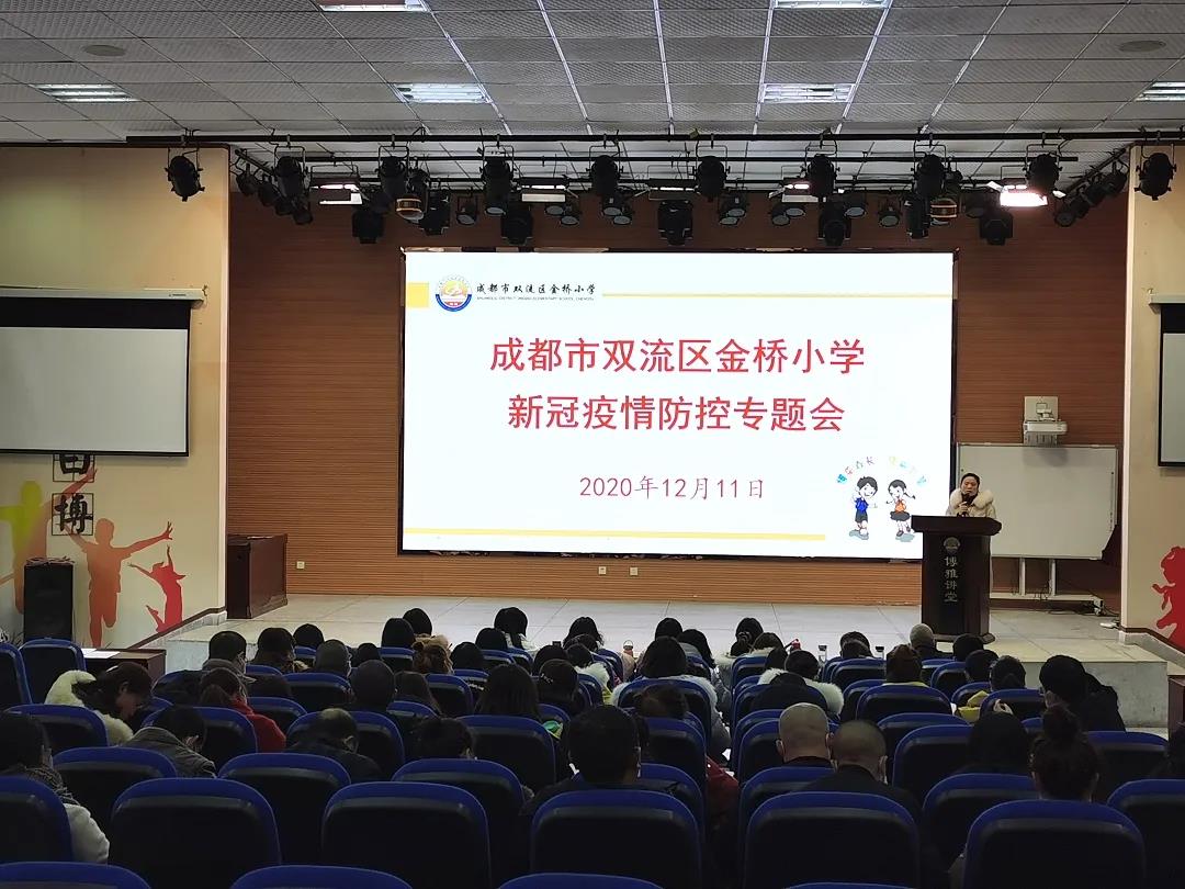 成都市双流区金桥小学丨齐心战“疫”筑牢安全防线