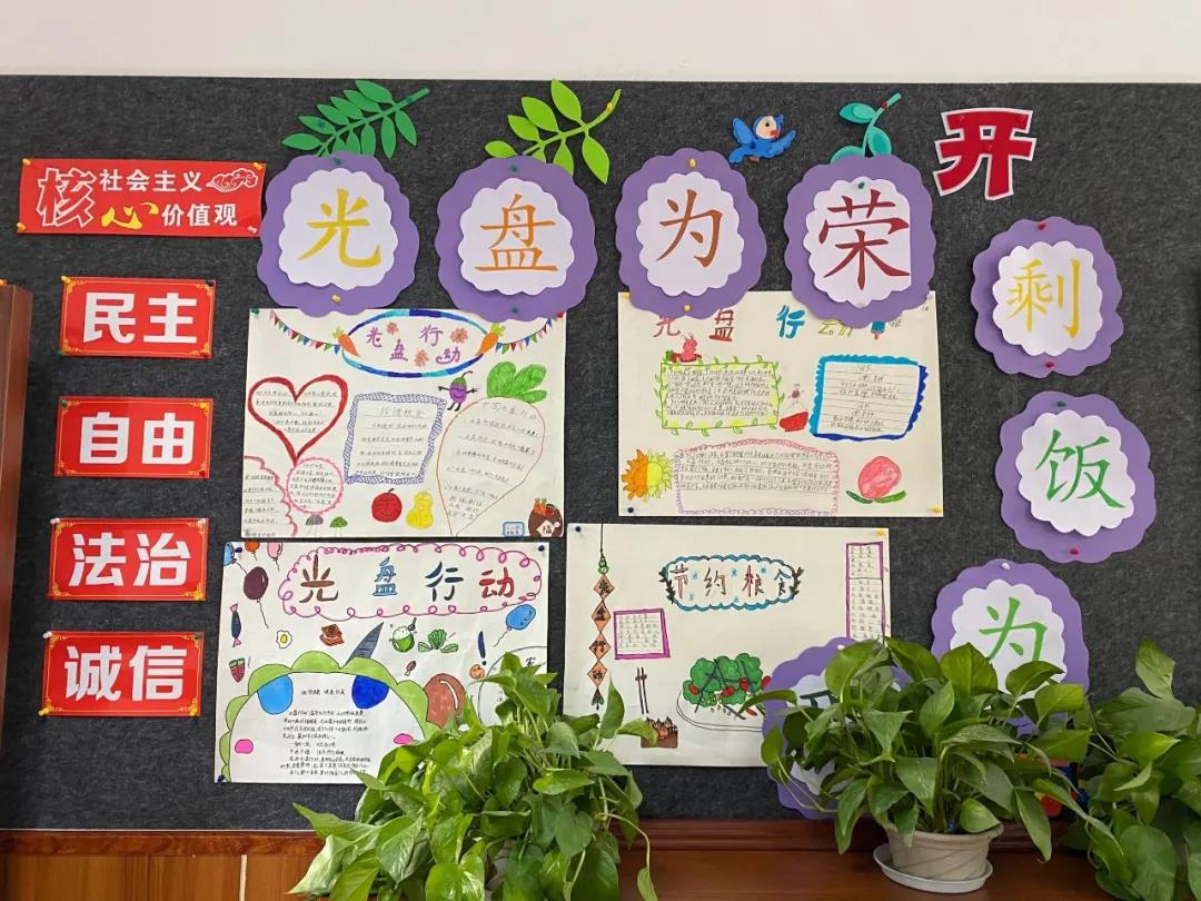 成都天府新区华阳小学丨 今天，你光盘了吗？