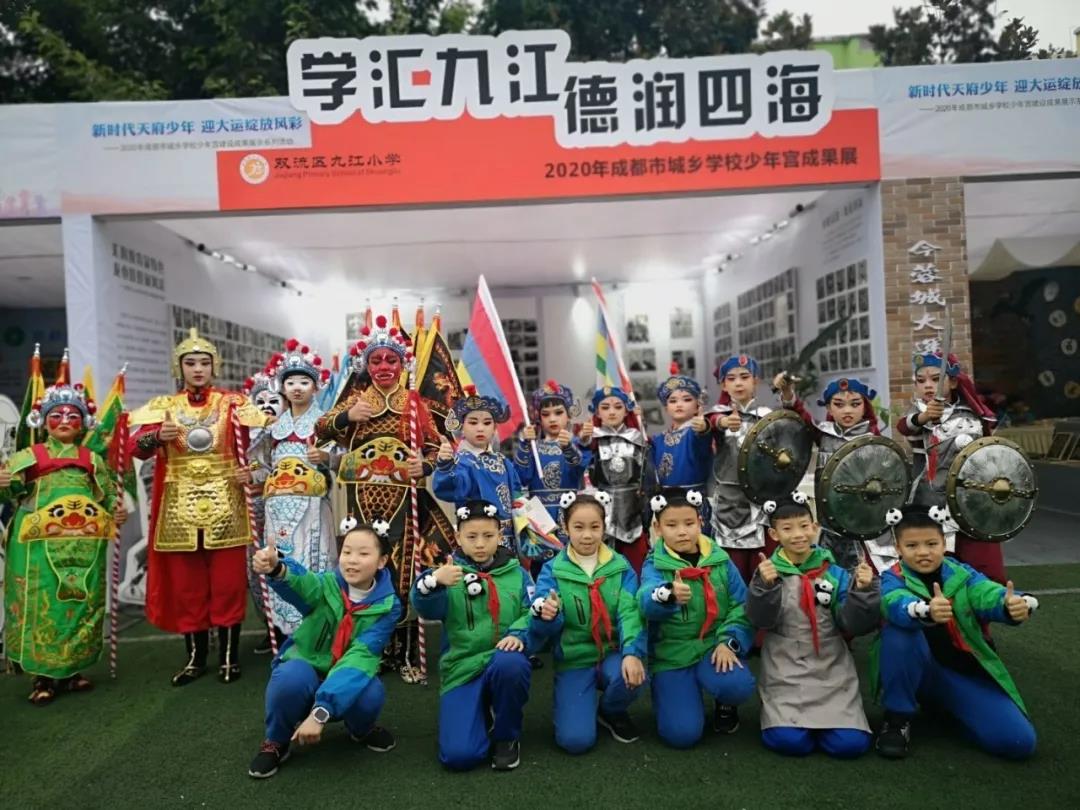 贺丨双流区九江小学在成都市城乡学校少年宫建设成果展示活动获奖