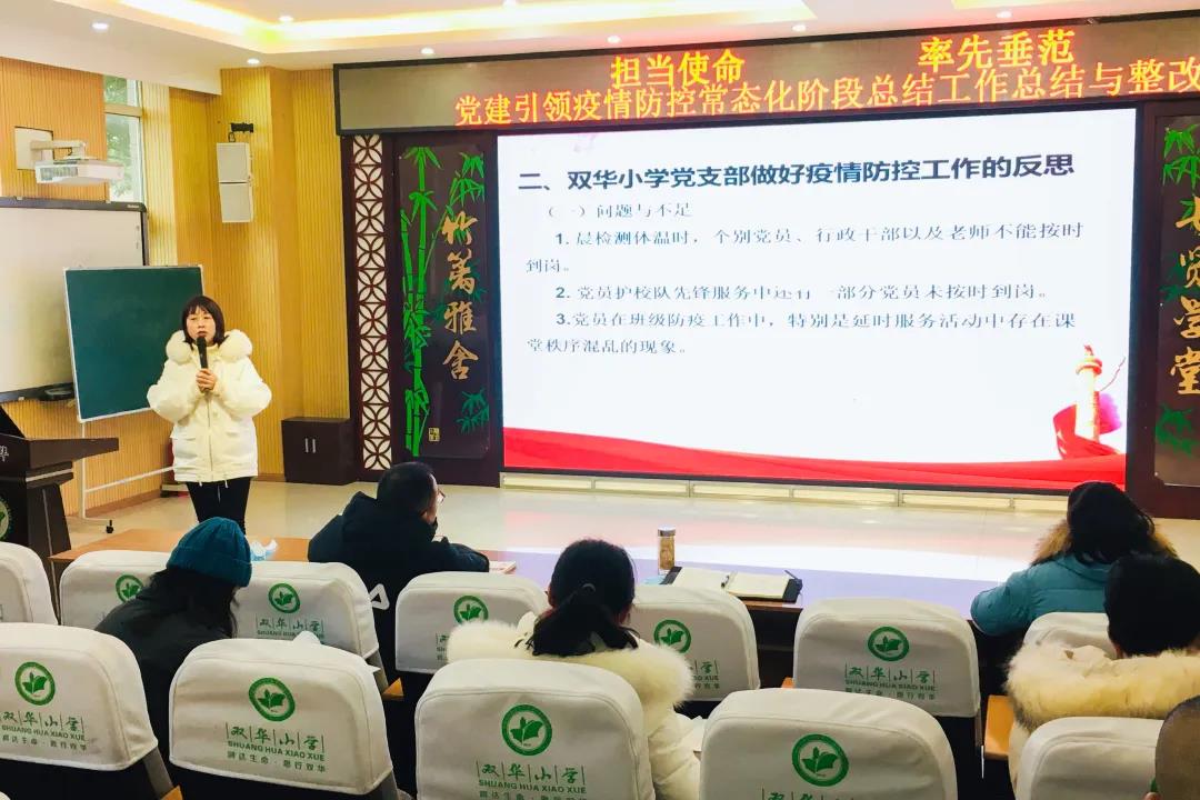 成都市双流区双华小学丨担当使命 率先垂范