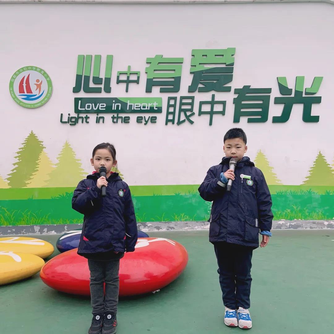 辞旧迎新，感恩有你——成都市华阳中学附属小学国旗下讲话