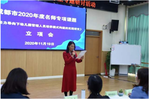 “成都市徐途琼名园长工作室”专题研讨活动