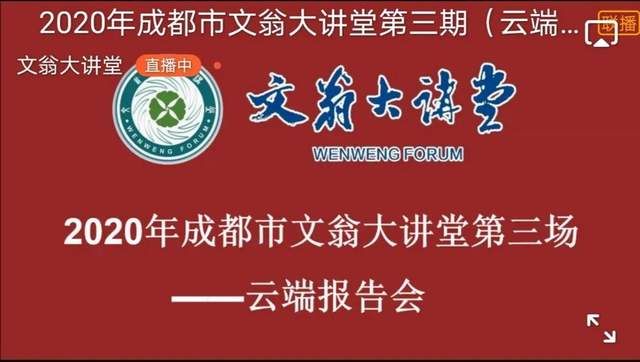 徐途琼园长作客文翁大讲堂与专家对话