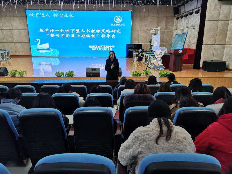 成都市双流区协和实验小学整书阅读谢建萍专家工作室第五次活动
