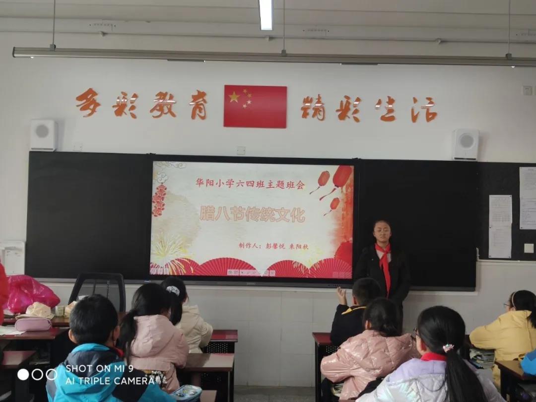 弘扬传统文化——成都天府新区华阳小学主题班会