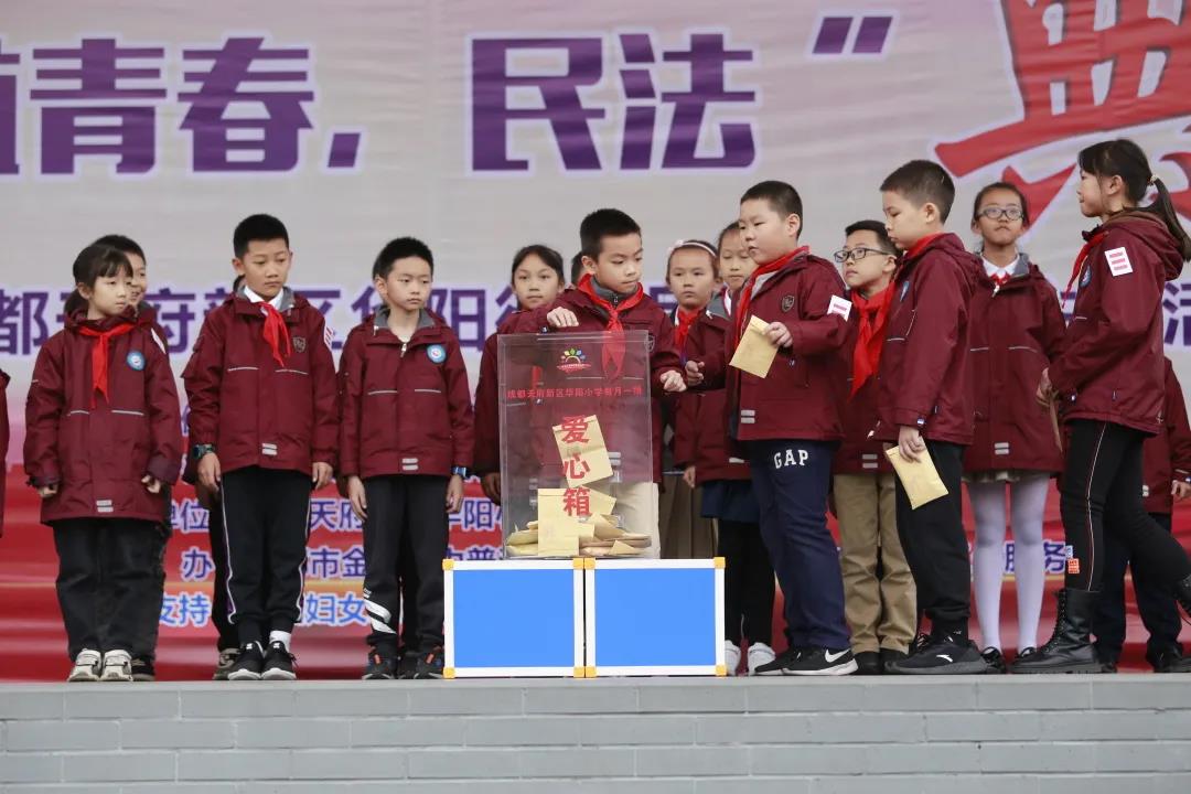 记四川天府新区华阳小学“爱心基金每月一捐”活动