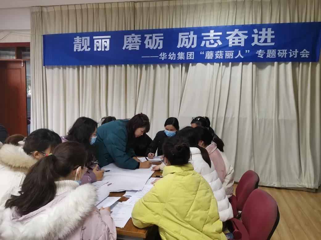 观摩研讨促提升——记天府新区华幼集团新丽达人观摩研讨活动
