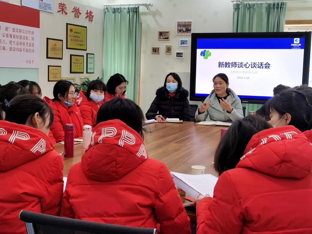凝“新”聚力共成长——记天府新区华阳幼儿园新教师谈心交流会