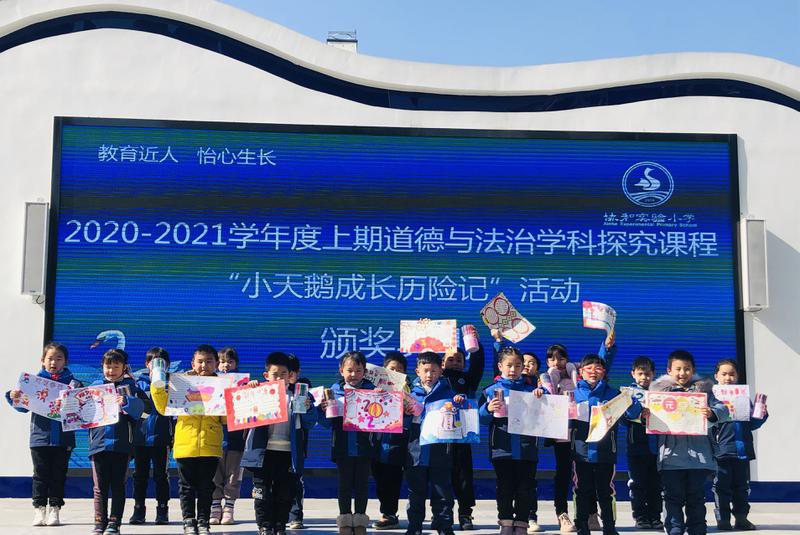 浇花浇根，育人育心——成都双流协和实小道德与法治学科拓展活动