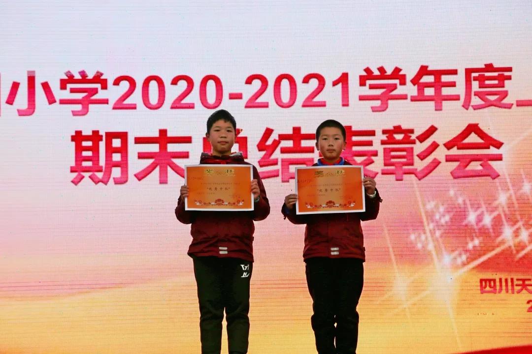 花成蜜就，满载而归——天府新区华阳小学学生期末总结表彰大会