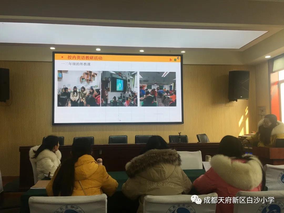 天府新区白沙小学英语教研组2020—2021上期工作总结会