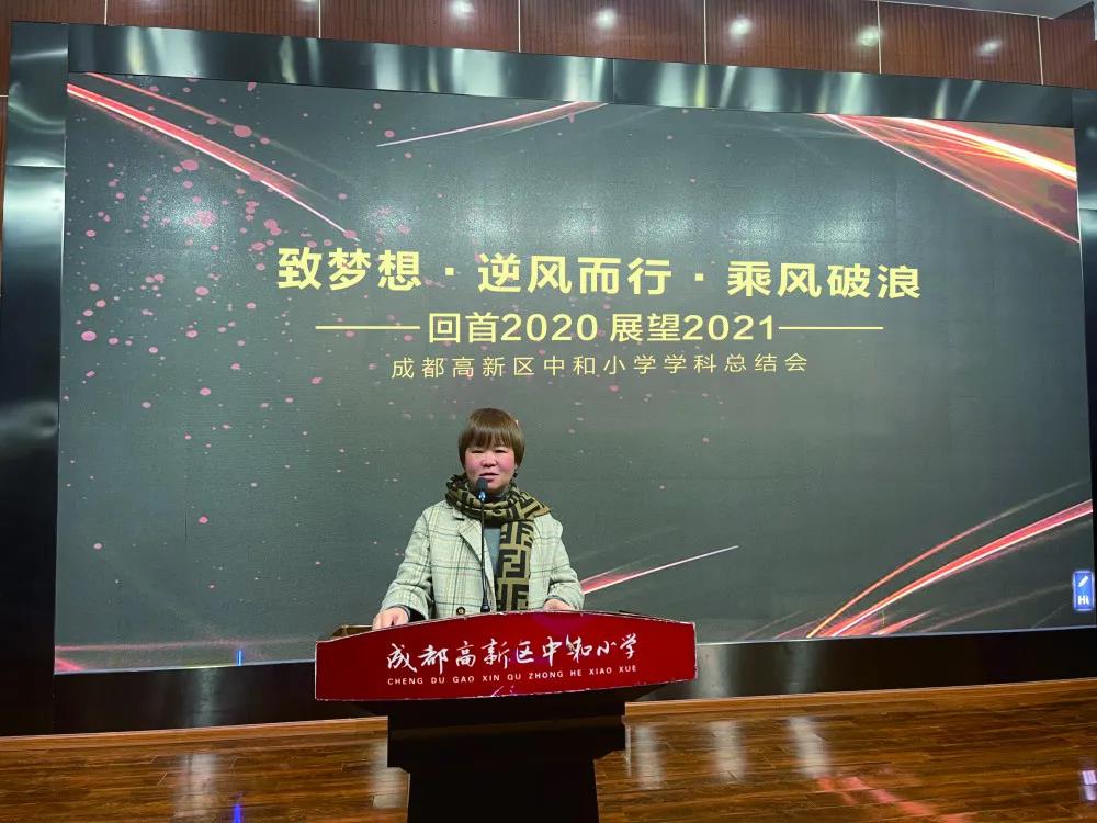 成都高新区中和小学丨致梦想·逆风而行 乘风破浪