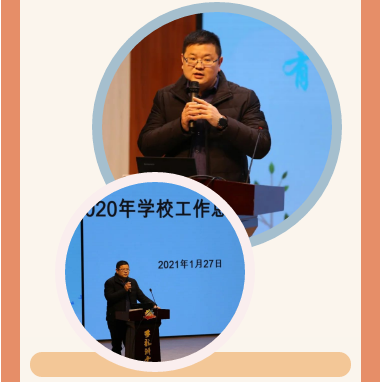 四川天府新区华阳小学2020年学校工作总结大会