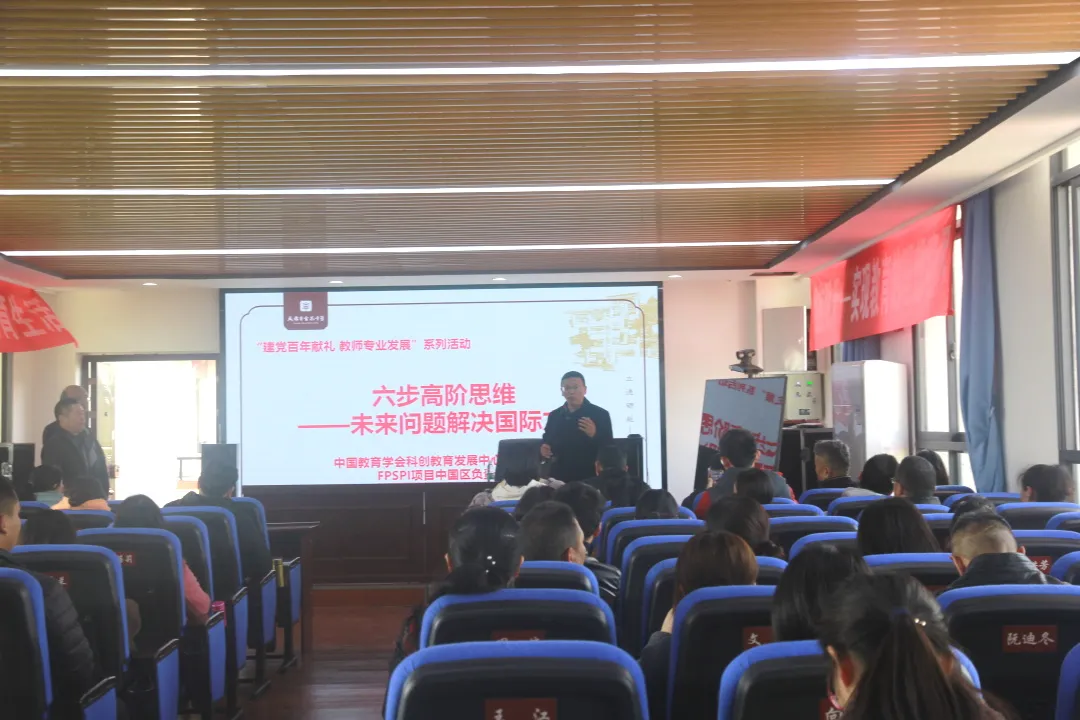 成都市武侯区金花中学开展创新教育研究系列讲座