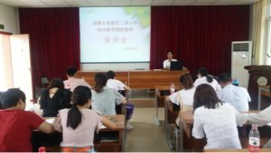 新学期，新征程 ——三星小学2019秋学期新教师培训活动