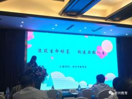 浇筑生命根基 构建品格人生——省陶行知研究会德育专业委员会成立
