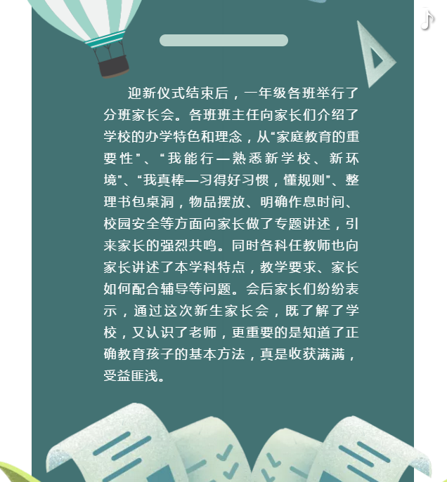 双流区西航港小学托管新津区花源小学一年级新生报到