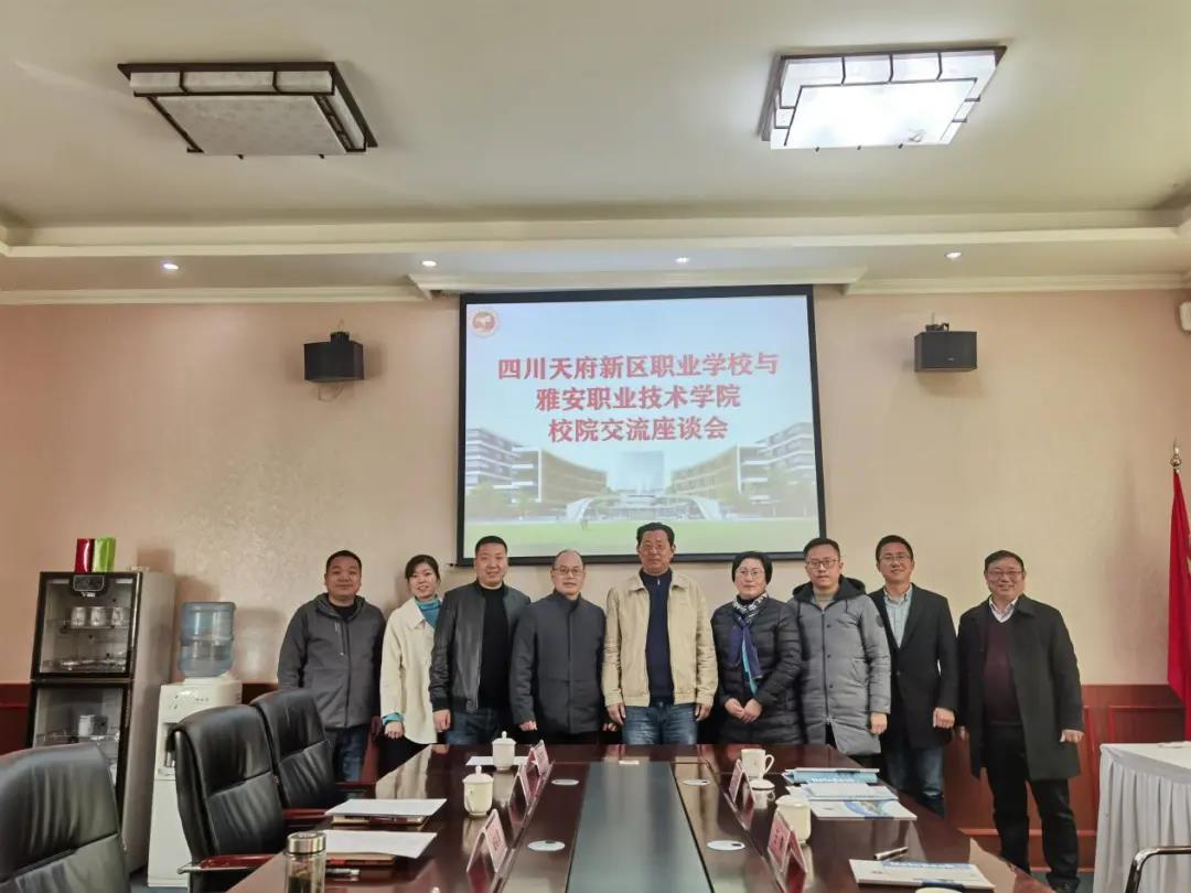 雅安职业技术学院院长王梅一行到四川天府新区职业学校交流 雅安职业技术学院院长王梅一行到四川天府新区职业学校交流