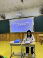天府新区特殊教育学校召开春季个别化教育家校支持计划会议
